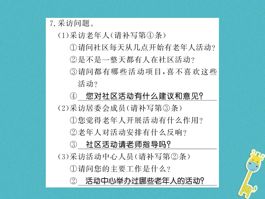 黄冈专版2018年八年级语文上册第一单元新闻采访习题课件新人教版20180731149.ppt_第3页