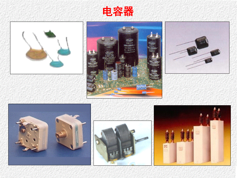 鲁教版高中物理选修三第二章第四节电容器 电容教学课件 (共22张PPT).ppt_第3页