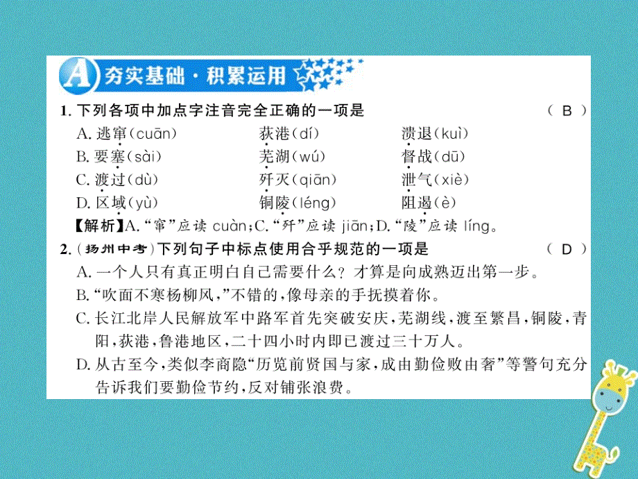 黄冈专版2018年八年级语文上册第一单元1消息二则习题课件新人教版20180731144.ppt_第1页