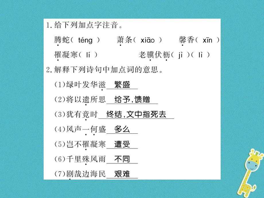 黄冈专版2018年八年级语文上册第三单元课外古诗词诵读习题课件新人教版20180731122.ppt_第1页