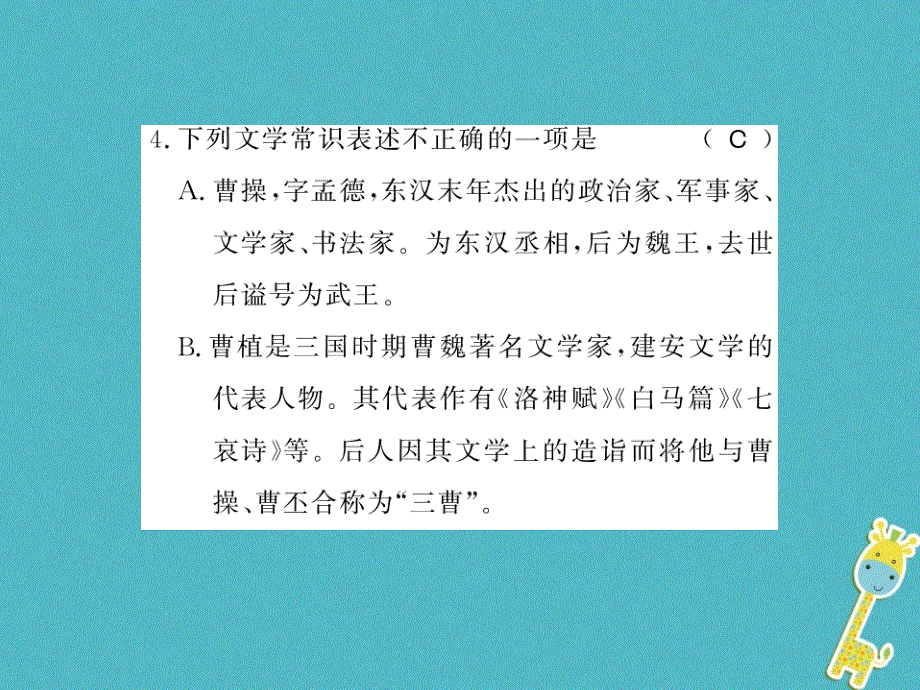 黄冈专版2018年八年级语文上册第三单元课外古诗词诵读习题课件新人教版20180731122.ppt_第3页