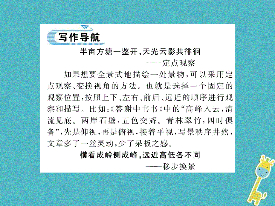 黄冈专版2018年八年级语文上册第三单元写作学习描写景物习题课件新人教版20180731124.ppt_第1页