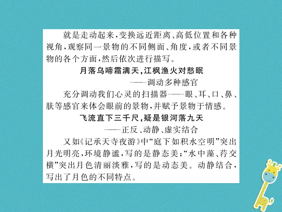 黄冈专版2018年八年级语文上册第三单元写作学习描写景物习题课件新人教版20180731124.ppt_第2页