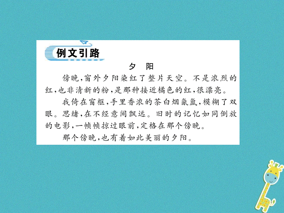 黄冈专版2018年八年级语文上册第三单元写作学习描写景物习题课件新人教版20180731124.ppt_第3页