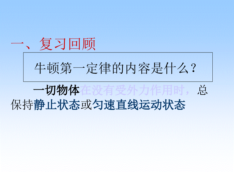 黑龙江省密山市实验中学人教版八年级物理下册课件：8.2二力平衡 (共25张PPT).ppt_第2页