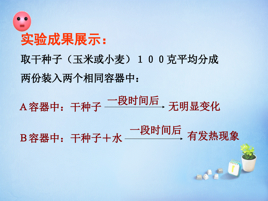 黑龙江省大庆市铁人中学高中生物5.3ATP的主要来源_细胞呼吸课件新人教版必修1.ppt_第2页