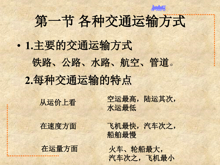 黑龙江省密山市实验中学人教版八年级地理上册课件：4.1交通运输（1） .ppt_第2页