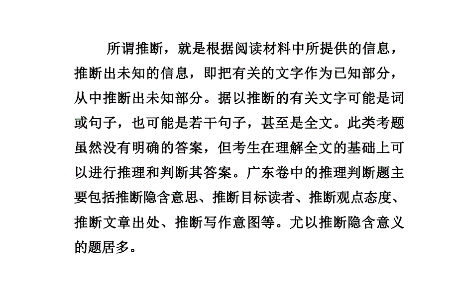 高考英语阅读理解-推理判断题的解题技巧(共60张PPT).ppt_第2页