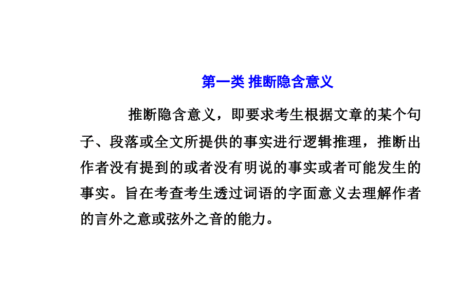 高考英语阅读理解-推理判断题的解题技巧(共60张PPT).ppt_第3页