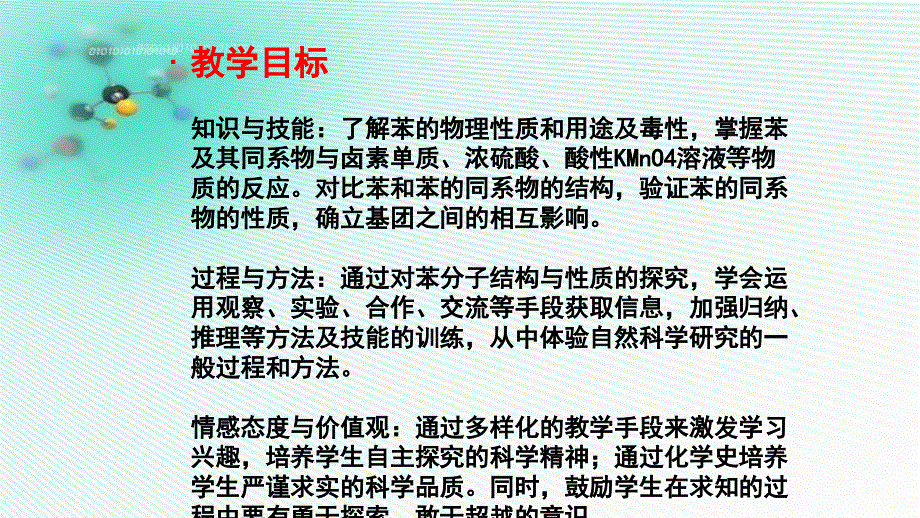 鲁科版高中化学选51.3.4苯及其同系物的化学性质 公开课教学课件共22张PPT.ppt_第2页