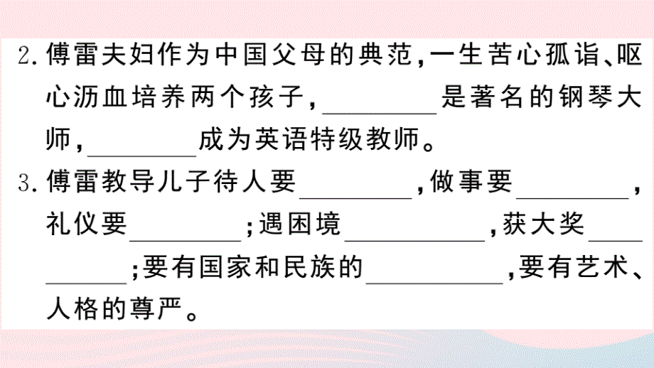 黄冈专版2020春八年级语文下册期末专题复习七名著阅读习题课件新人教版20200324336.pptx_第3页