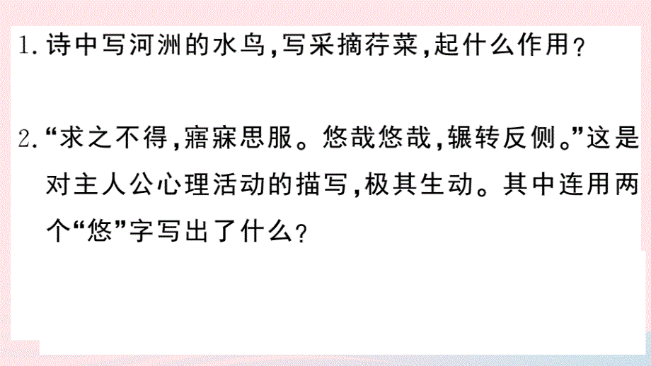 黄冈专版2020春八年级语文下册期末专题复习九古诗词鉴赏习题课件新人教版.pptx_第3页