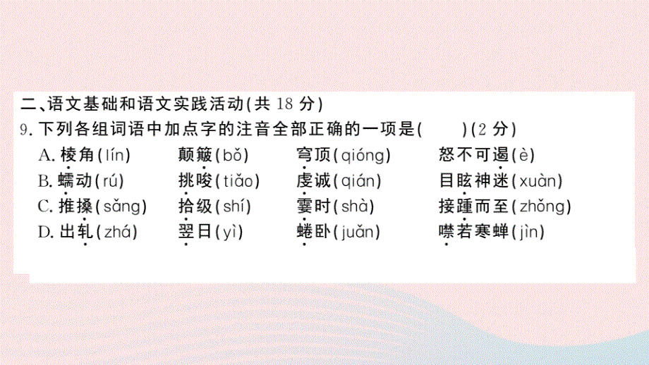 黄冈专版2020春八年级语文下册第五单元检测卷课件新人教版20200324325.pptx_第3页