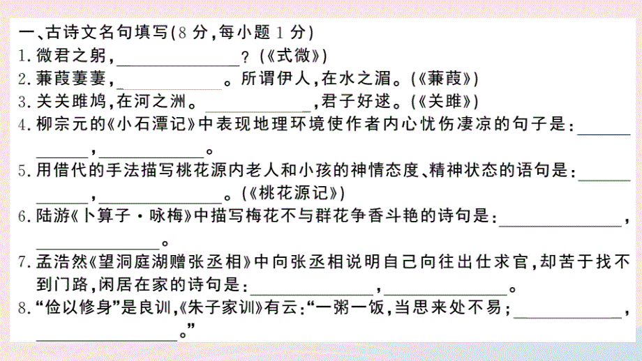 黄冈专版2020春八年级语文下册第四单元检测卷课件新人教版.pptx_第2页