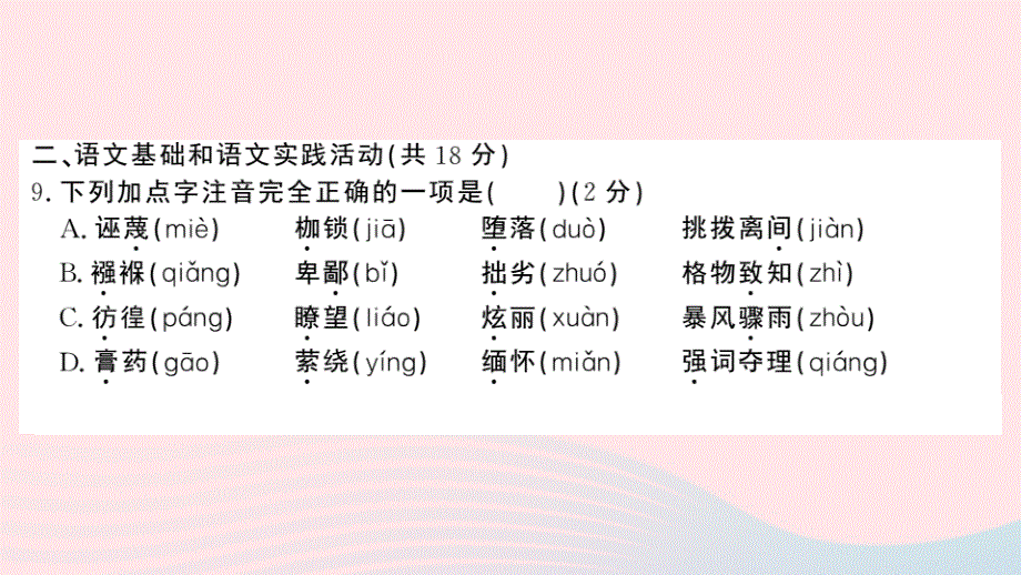 黄冈专版2020春八年级语文下册第四单元检测卷课件新人教版.pptx_第3页