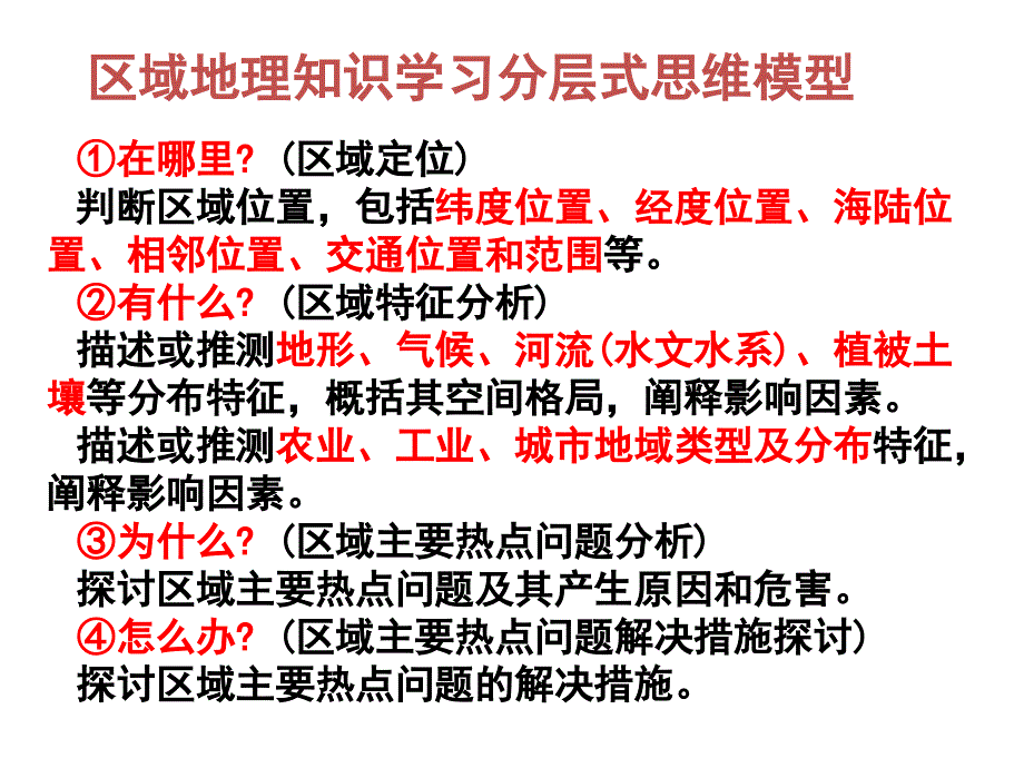 高考高三一轮复习——亚洲分区(共53张PPT).ppt_第2页