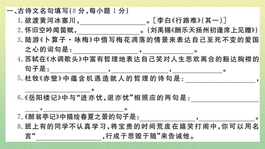 黄冈专版2020秋九年级语文上册期中检测卷作业课件新人教版.pptx_第2页