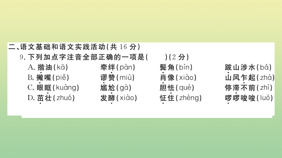 黄冈专版2020秋九年级语文上册期中检测卷作业课件新人教版.pptx_第3页