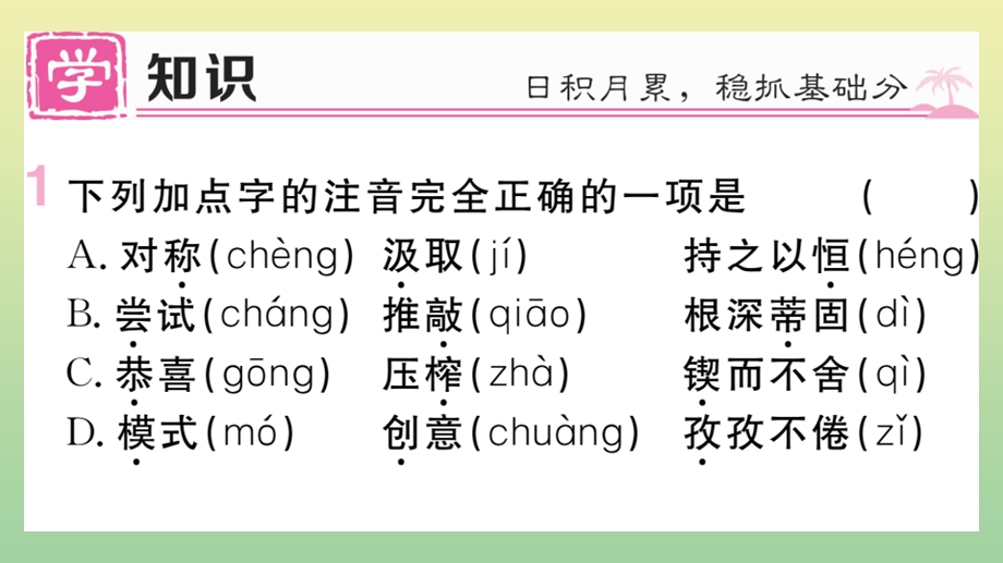 黄冈专版2020秋九年级语文上册第五单元19谈创造性思维作业课件新人教版.pptx_第2页