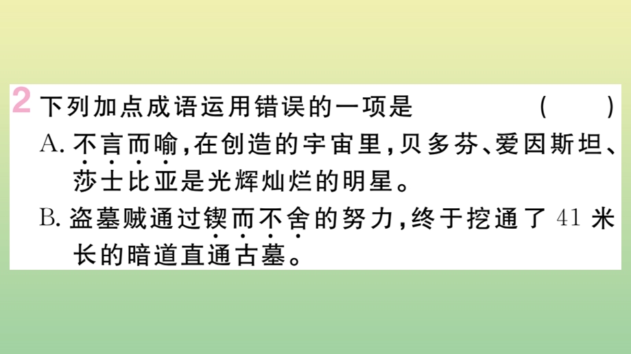 黄冈专版2020秋九年级语文上册第五单元19谈创造性思维作业课件新人教版.pptx_第3页