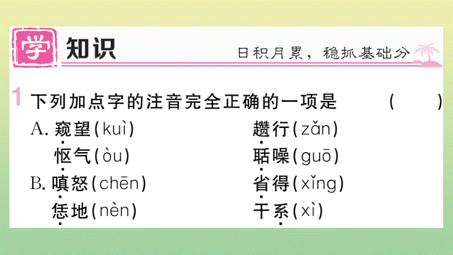 黄冈专版2020秋九年级语文上册第六单元21智取生辰纲作业课件新人教版.pptx_第2页