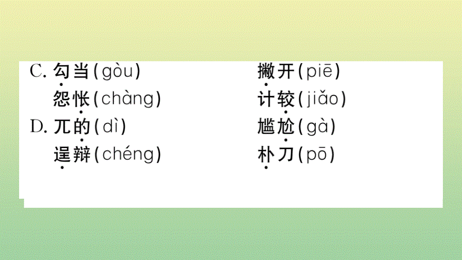 黄冈专版2020秋九年级语文上册第六单元21智取生辰纲作业课件新人教版.pptx_第3页