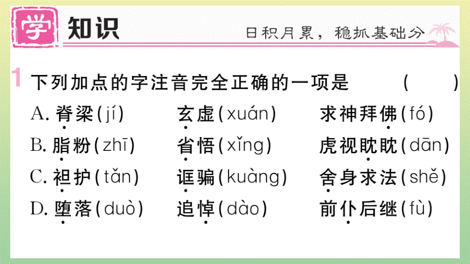 黄冈专版2020秋九年级语文上册第五单元17中国人失掉自信力了吗作业课件新人教版.pptx_第2页