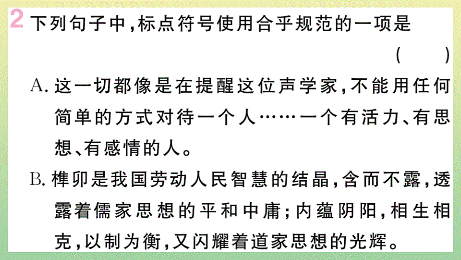 黄冈专版2020秋九年级语文上册第五单元17中国人失掉自信力了吗作业课件新人教版.pptx_第3页