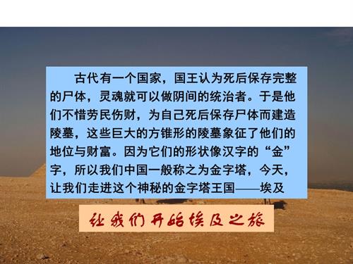 黑龙江省七年级地理湘教版8.2埃及 (共26张PPT).pptx