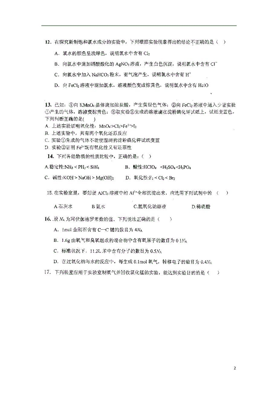 黑龙江省肇东市第二中学2016届高三化学上学期10月月考试题扫描版无答案.doc_第2页