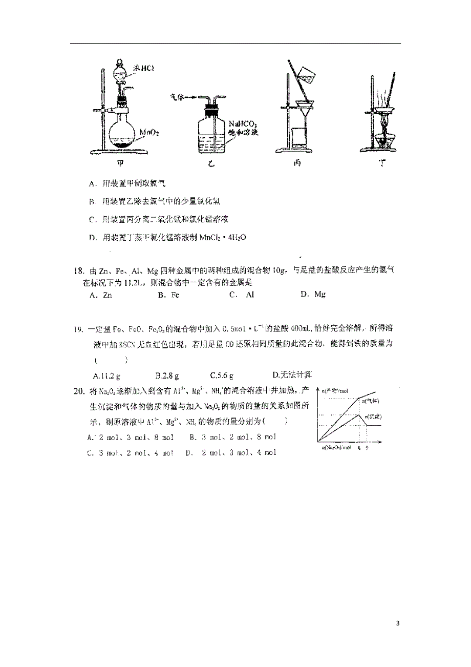 黑龙江省肇东市第二中学2016届高三化学上学期10月月考试题扫描版无答案.doc_第3页