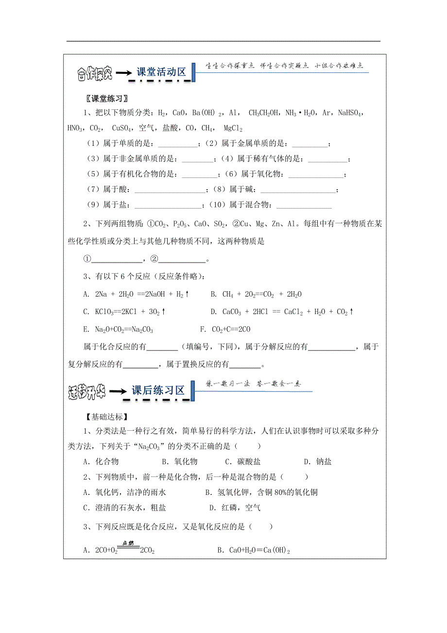 黑龙江省齐齐哈尔市高中化学第二章化学物质及其变化第一节物质的分类第1课时学案无答案新人教版必修1.doc_第2页