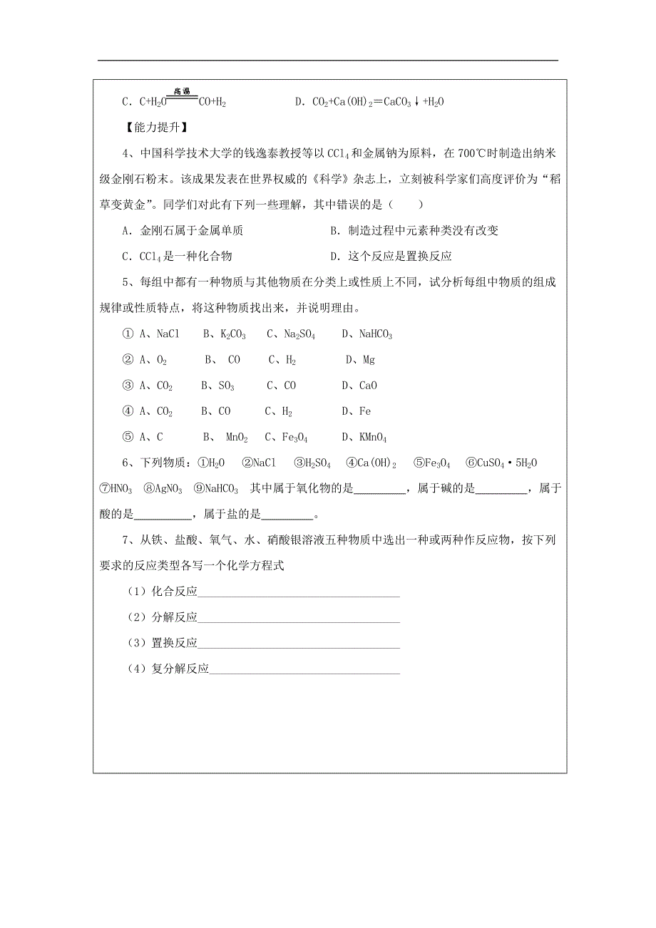 黑龙江省齐齐哈尔市高中化学第二章化学物质及其变化第一节物质的分类第1课时学案无答案新人教版必修1.doc_第3页