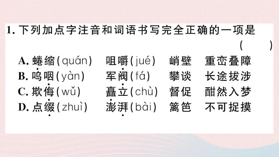 黄冈专版2020春七年级语文下册第二单元6老山界习题课件新人教版.ppt_第2页