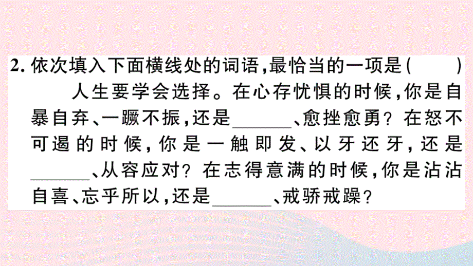 黄冈专版2020春七年级语文下册第二单元6老山界习题课件新人教版.ppt_第3页