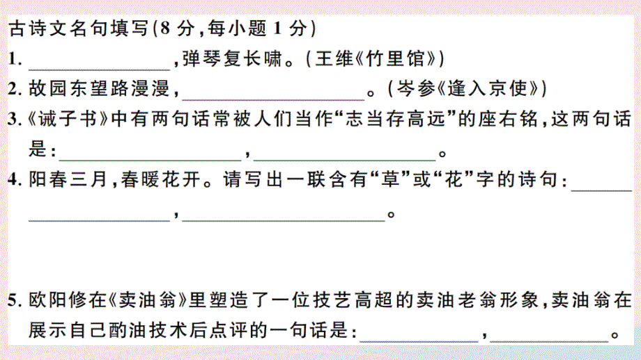 黄冈专版2020春七年级语文下册第三单元检测卷课件新人教版.ppt_第2页