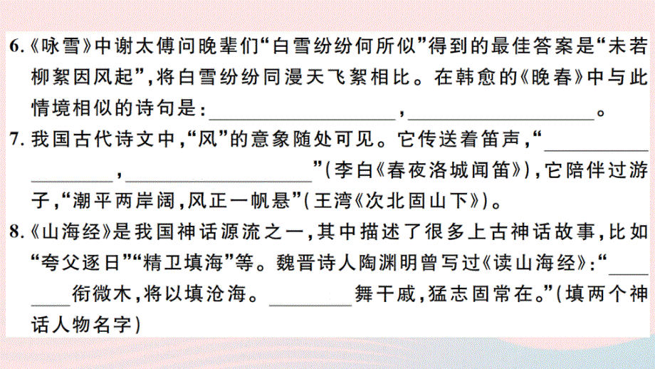 黄冈专版2020春七年级语文下册第三单元检测卷课件新人教版.ppt_第3页