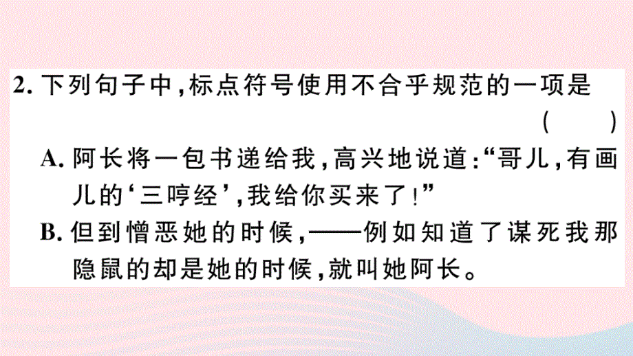 黄冈专版2020春七年级语文下册第三单元9阿长与山海经习题课件新人教版20200326114.ppt_第3页