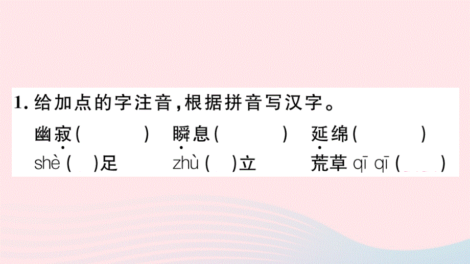 黄冈专版2020春七年级语文下册第五单元19外国诗二首习题课件新人教版20200326123.ppt_第2页