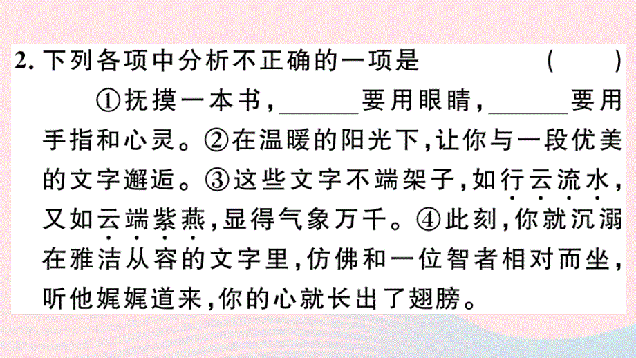 黄冈专版2020春七年级语文下册第五单元19外国诗二首习题课件新人教版20200326123.ppt_第3页