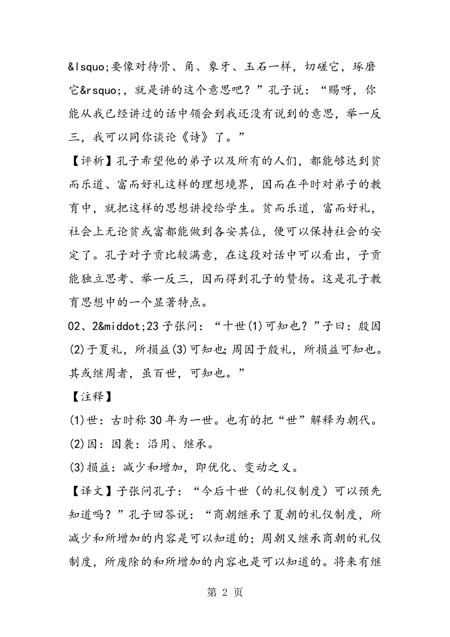 高中语文：《好古敏求》课堂实录.doc_第2页