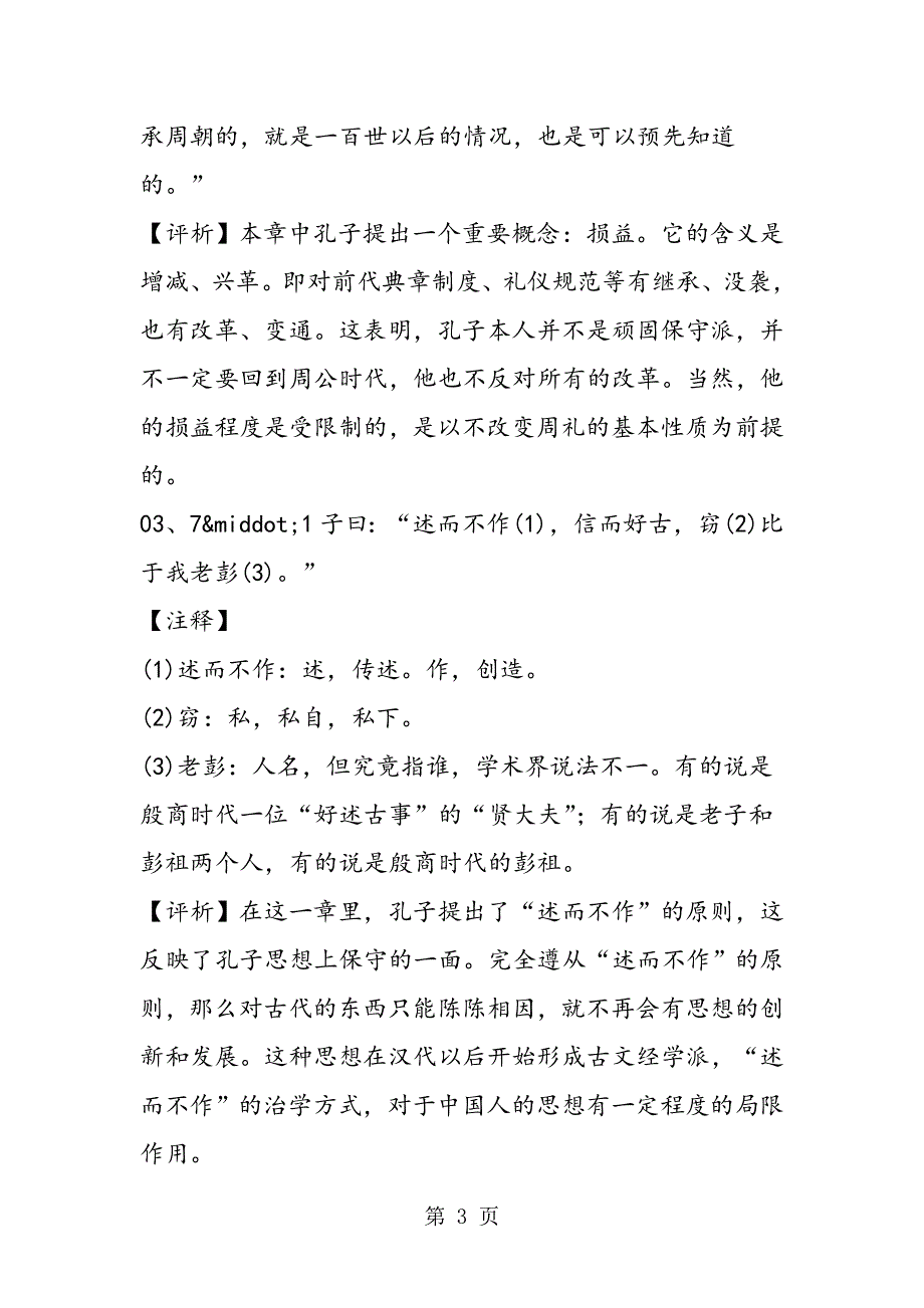 高中语文：《好古敏求》课堂实录.doc_第3页