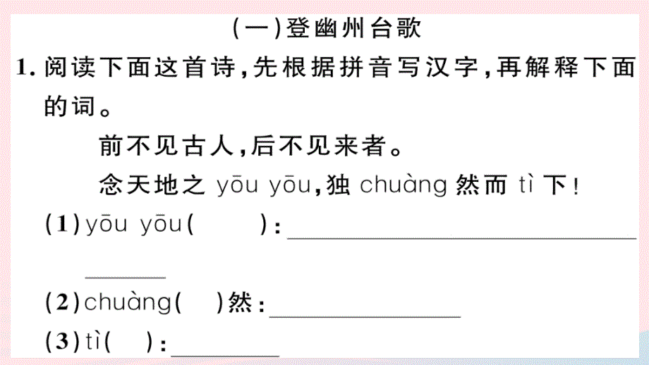 黄冈专版2020春七年级语文下册第五单元20古代诗歌五首习题课件新人教版.ppt_第2页