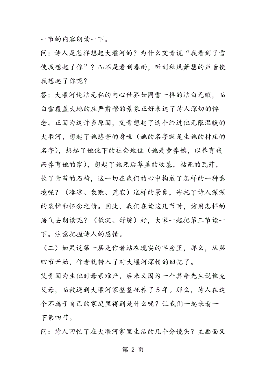 高中语文：《大堰河我的保姆》教学案例.doc_第2页