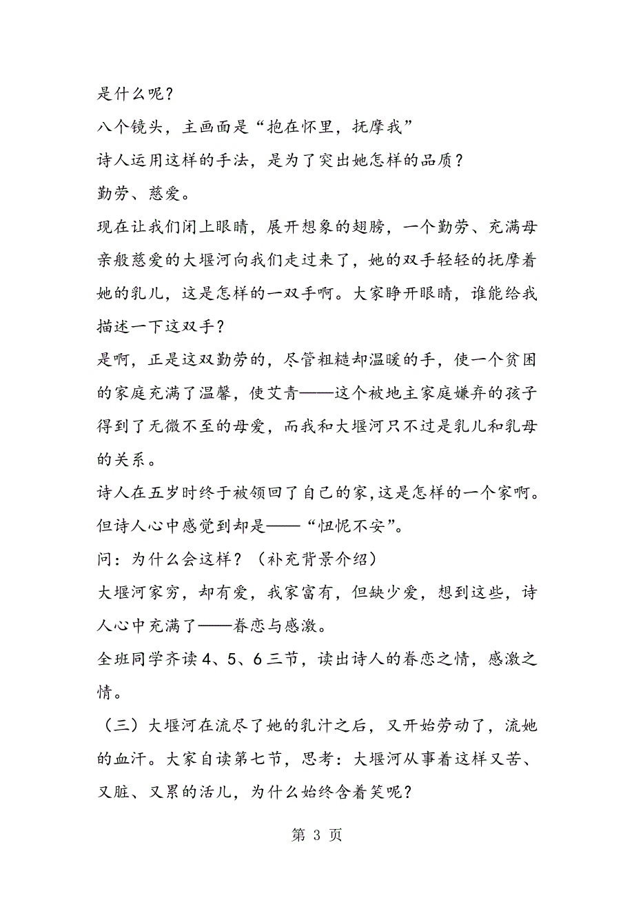 高中语文：《大堰河我的保姆》教学案例.doc_第3页