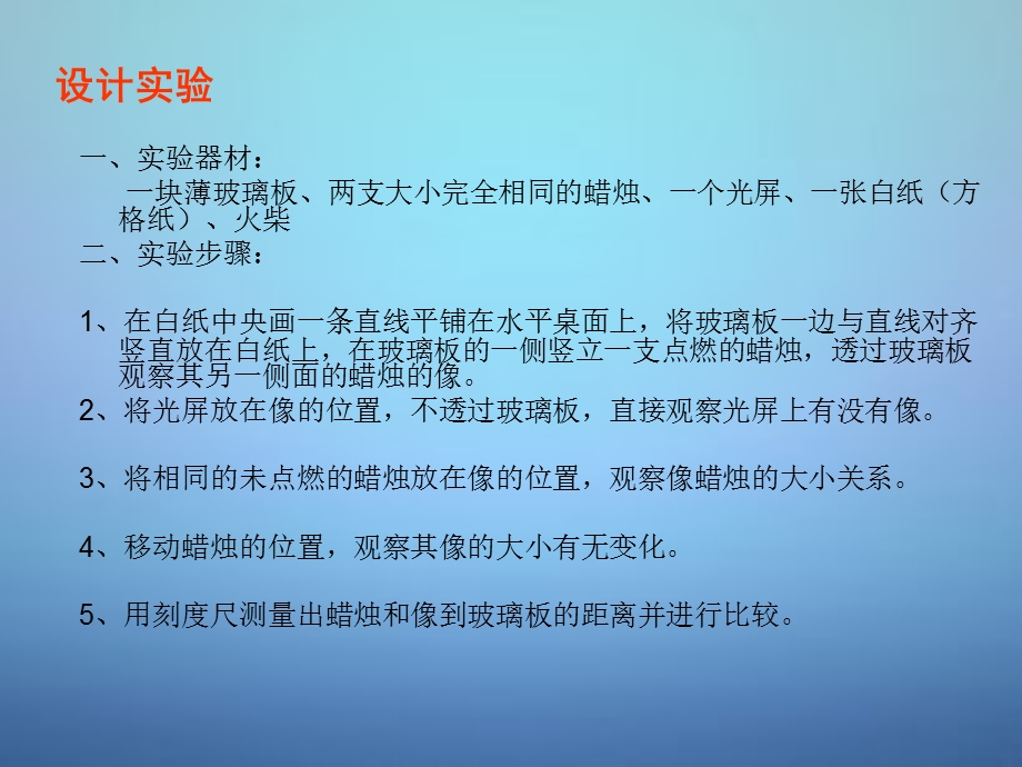 黑龙江省青冈县兴华镇中学八年级物理上册4.3平面镜成像课件1新版新人教版.ppt_第2页