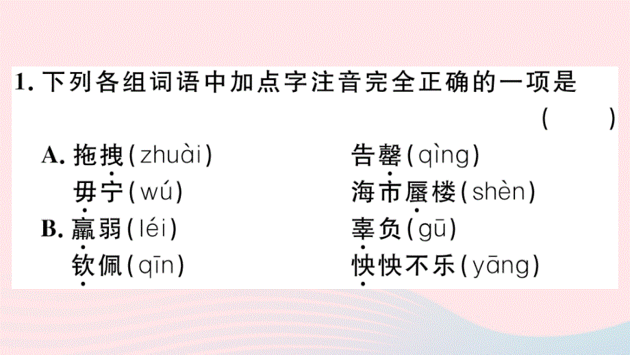 黄冈专版2020春七年级语文下册第六单元21伟大的悲剧习题课件新人教版2020032616.ppt_第2页