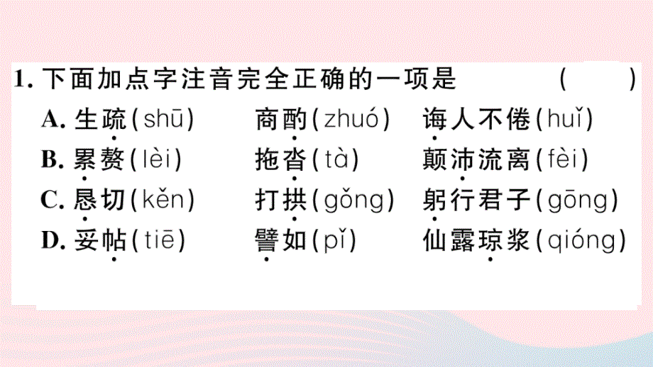 黄冈专版2020春七年级语文下册第四单元13叶圣陶先生二三事习题课件新人教版.ppt_第2页