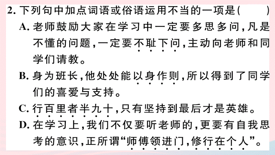 黄冈专版2020春七年级语文下册第四单元13叶圣陶先生二三事习题课件新人教版.ppt_第3页