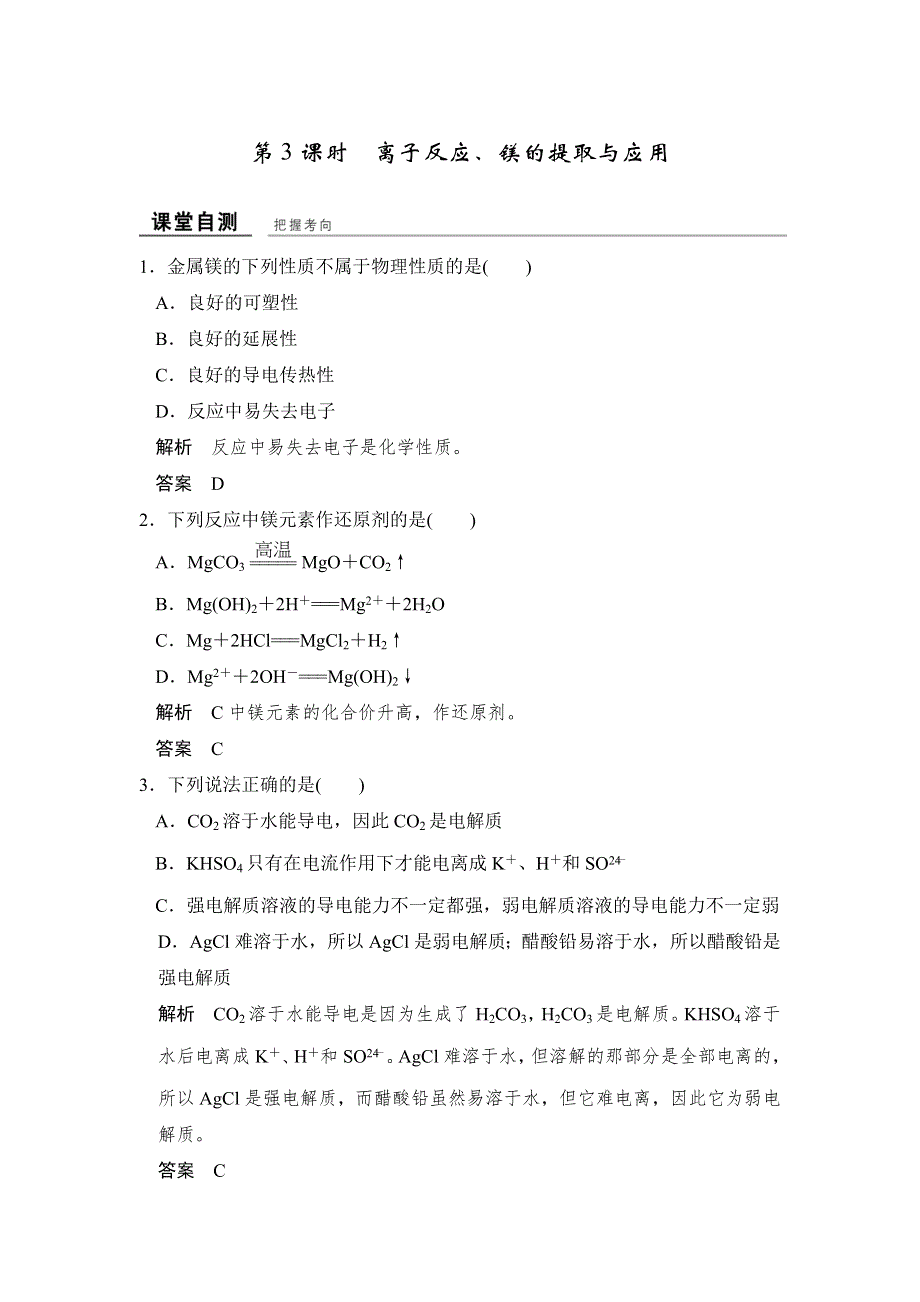 -学业水平考试2016-2017高中化学必修一（浙江专用 苏教版）练习：课堂自测专题2 第二单元 第3课时 WORD版含答案.doc_第1页